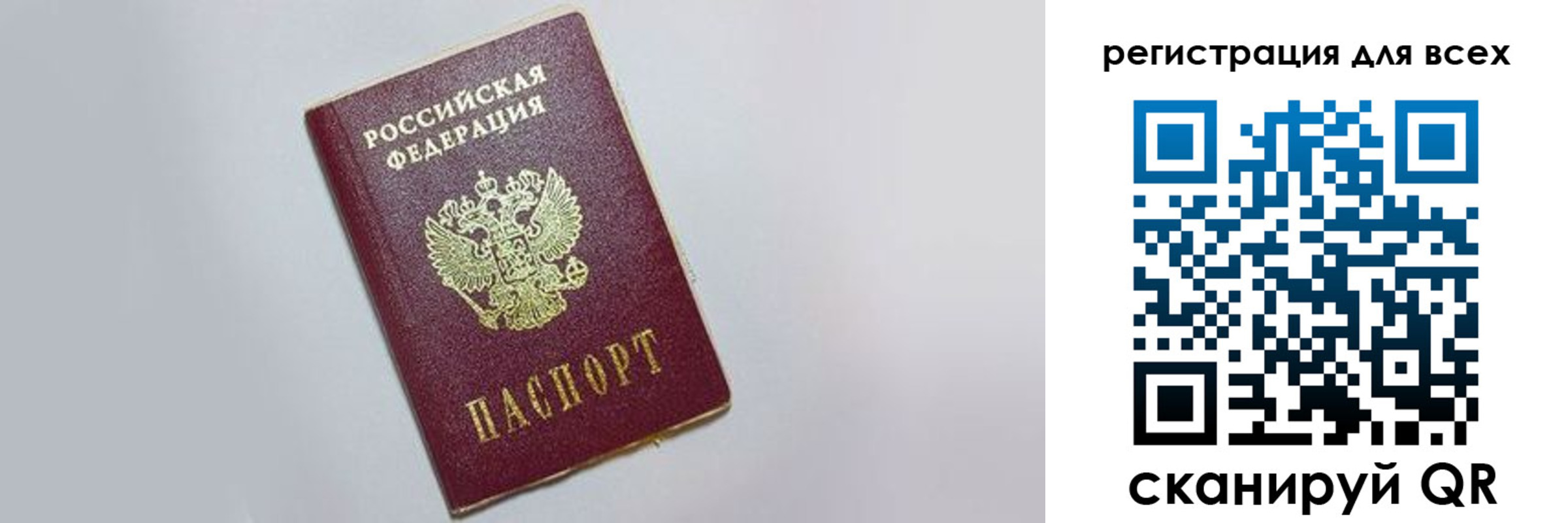прописка 2025 в Заринске