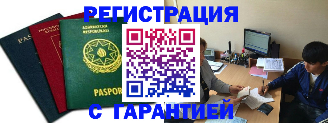 временная регистрация адрес в Заринске