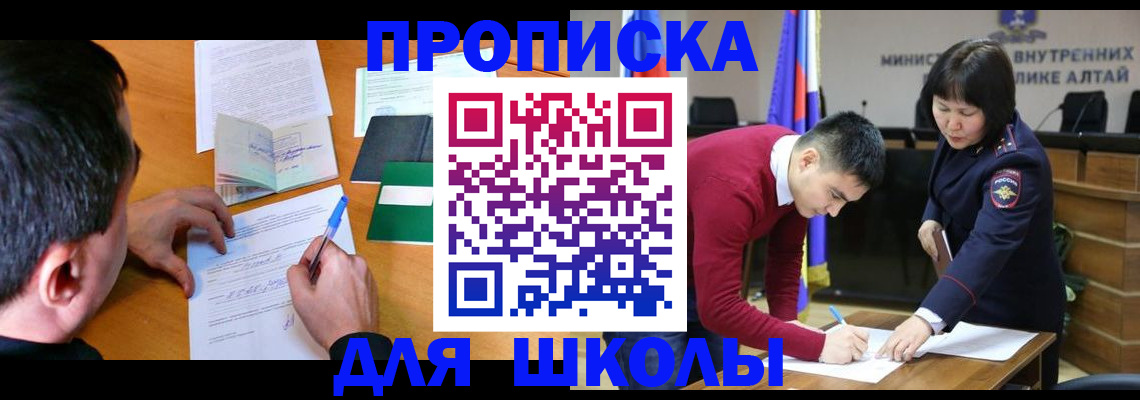 прописка штамп в Заринске