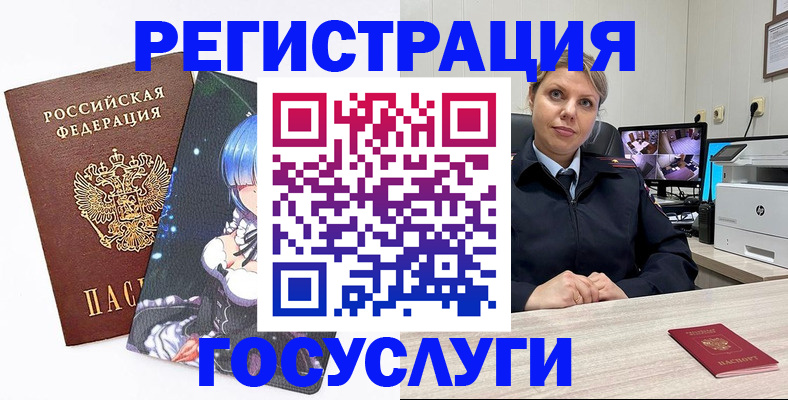 регистрация в Заринске