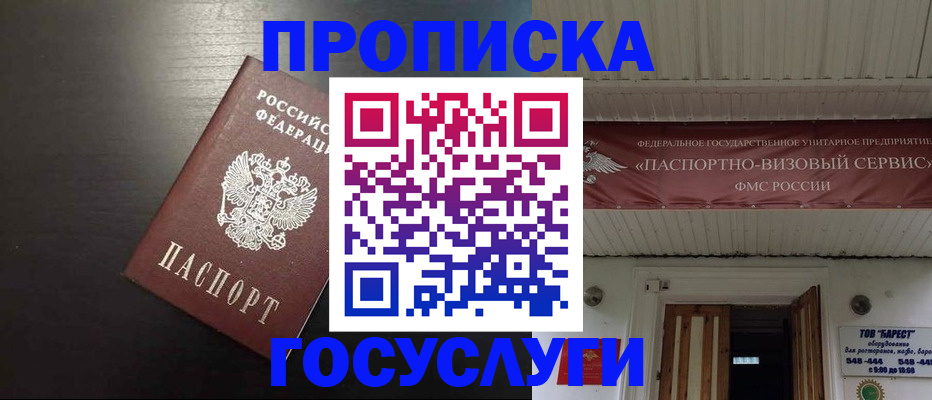 прописка иностранных граждан в Заринске